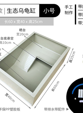 PU箱 养龟箱 带爬梯 带沙池 白色围栏复古火焰龟箱龟龟饲养箱