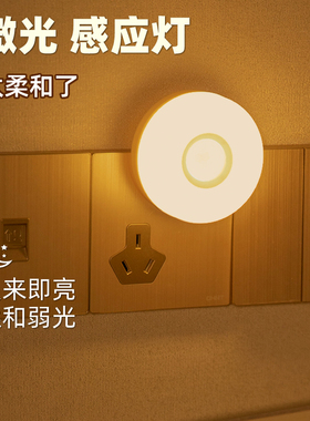 弱光人体感应灯插电式卧室自动无线智能微光led灯圆形护眼小夜灯