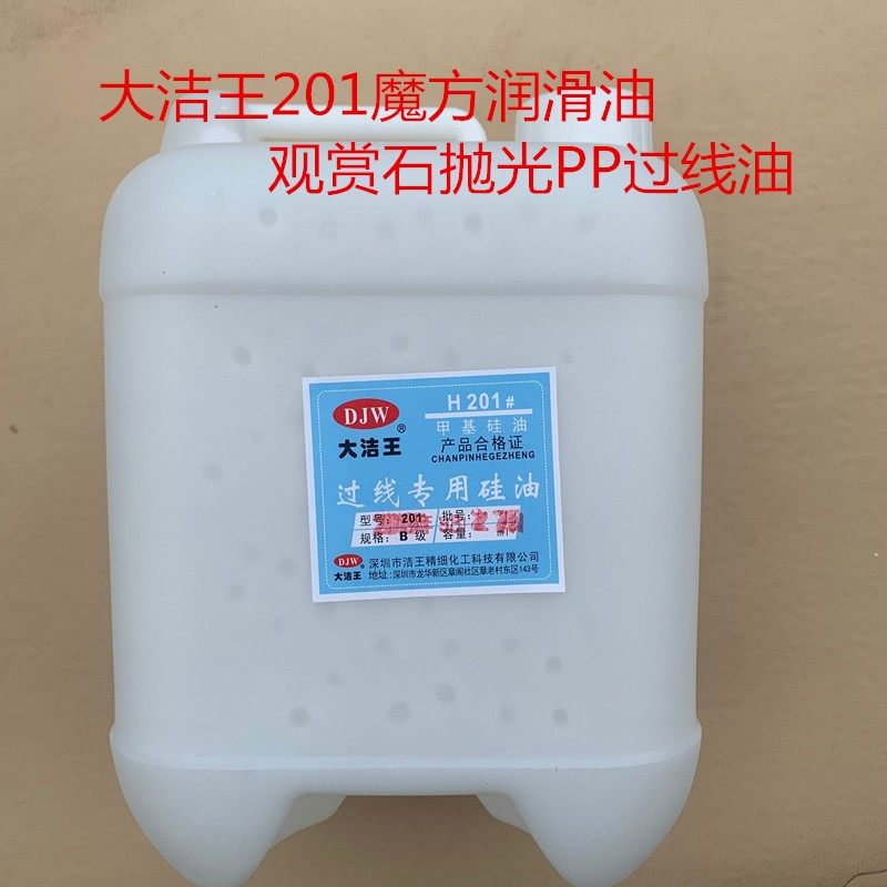 包邮大洁王201 PP过线油 硅油润滑油缝纫线油防断线线油  5公斤装