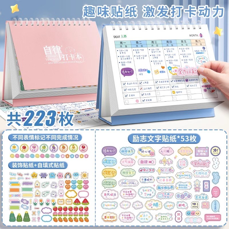 学习计划表自律打卡台历本儿童成长奖励孩子积分卡2025每日时间管