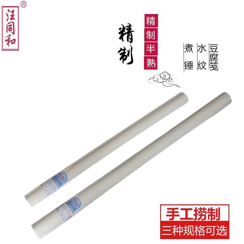 汪同和四六尺水波纹煮锤豆腐仿古宣纸半生半熟10张书法小楷参展用