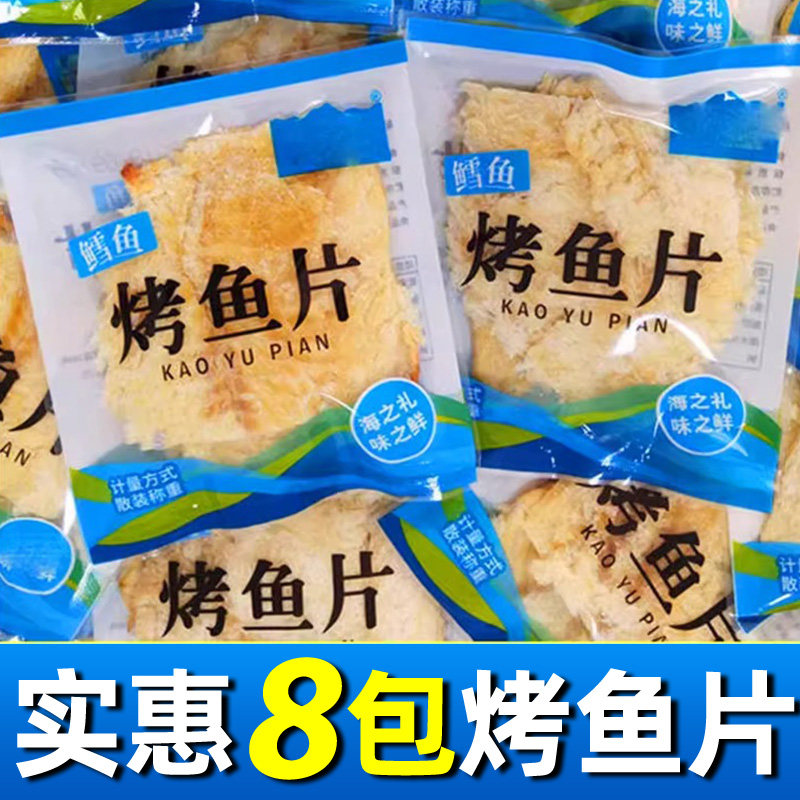 鱼片干即食独立袋装鳕鱼片香辣烤鱼片海鲜鱼肉零食碳烤小包装海味