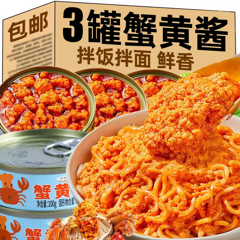 蟹黄拌饭酱蟹黄酱油浸拌饭即食拌面海鲜熟食罐装蛋黄蟹肉蟹膏酱解