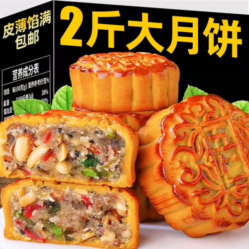 老式五仁味大月饼中秋月饼传统青红丝皮薄馅大独立包装糕点心零食