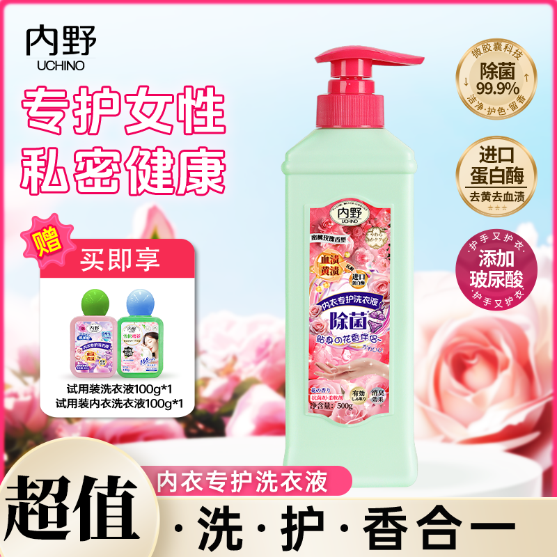 内野内衣洗衣液内裤清洗液香氛除菌去血渍持久留香玻尿酸不伤手
