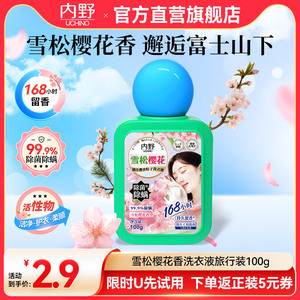 【2.9元！！】内野香氛洗衣液旅行装100g