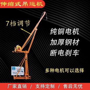 修220v电动葫芦伸缩吊机 吊运机家用便携小型电动升降起重机建筑装