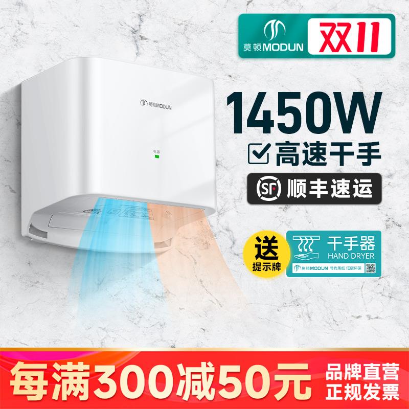 莫顿高速烘手器全自动感应智能冷热干手器酒店卫生间烘手机干手机