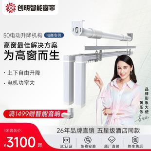 创明Wintom电动窗帘轨道自动升降智能遥控控制上下开合轨道电机