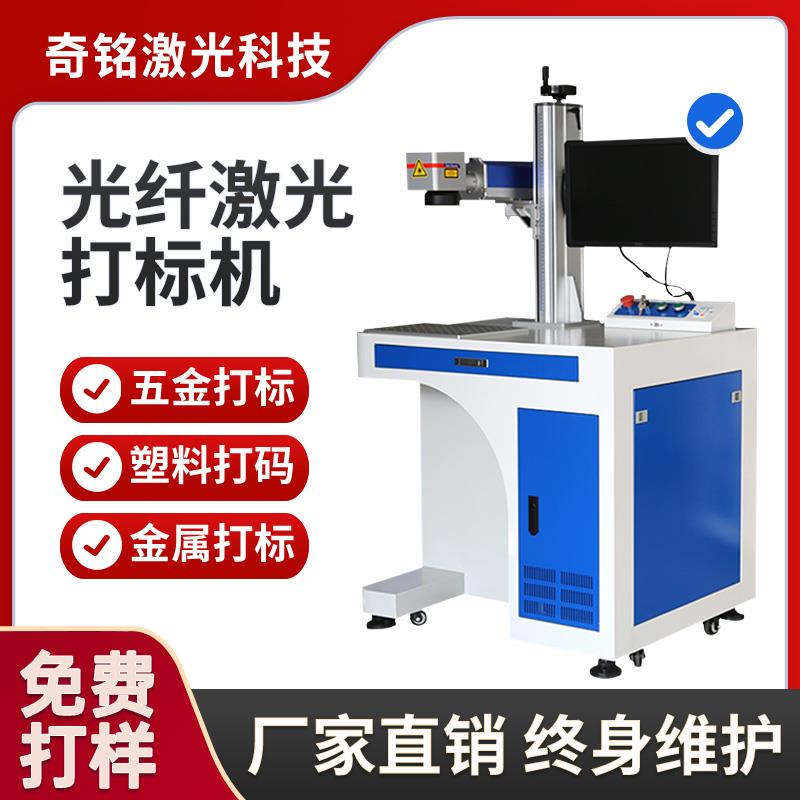 光纤激光打标机金属不锈钢铭牌刻字塑料打码台式手持式镭射雕刻机