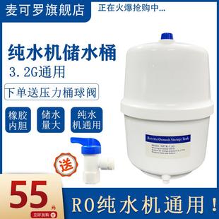 净水器压力桶RO反渗透纯水机储水桶家用直饮净水压力罐通用 3.2G