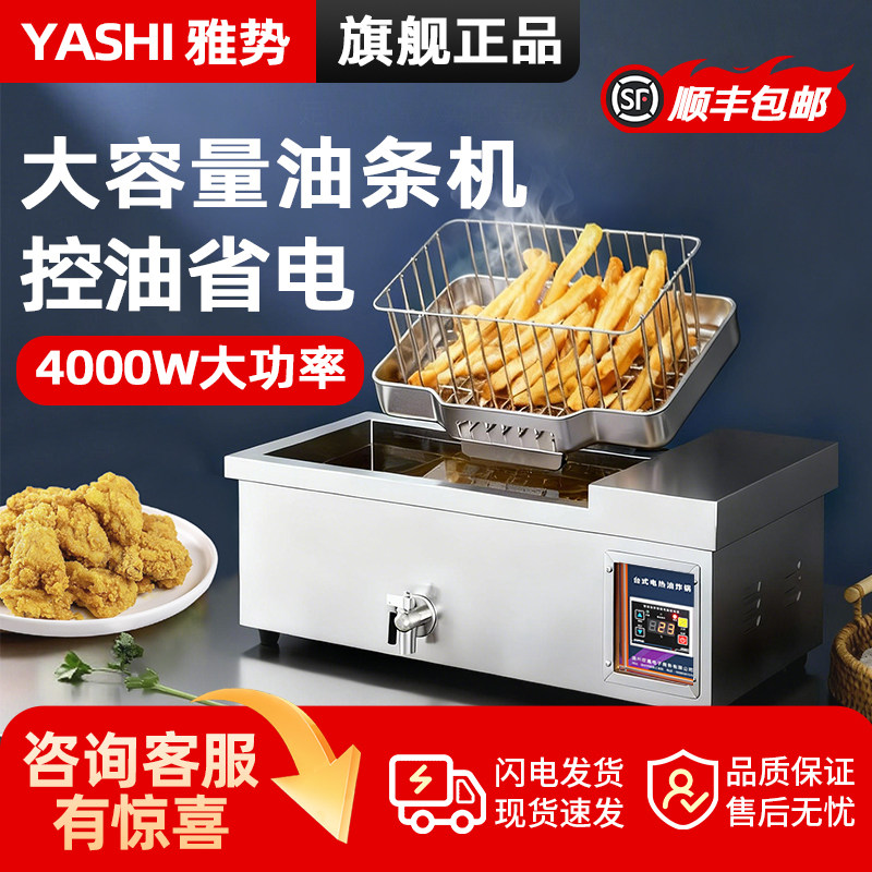 雅势油炸锅商用炸油条机商用大容量油炸炉摆摊油锅电炸锅炸鸡炸串