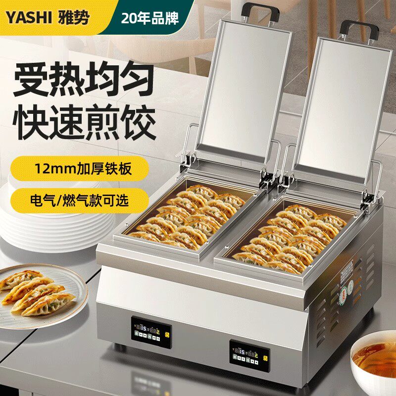 煎饺锅贴专用锅商用电热锅贴机小单锅生煎包摆摊台式电热水煎包炉