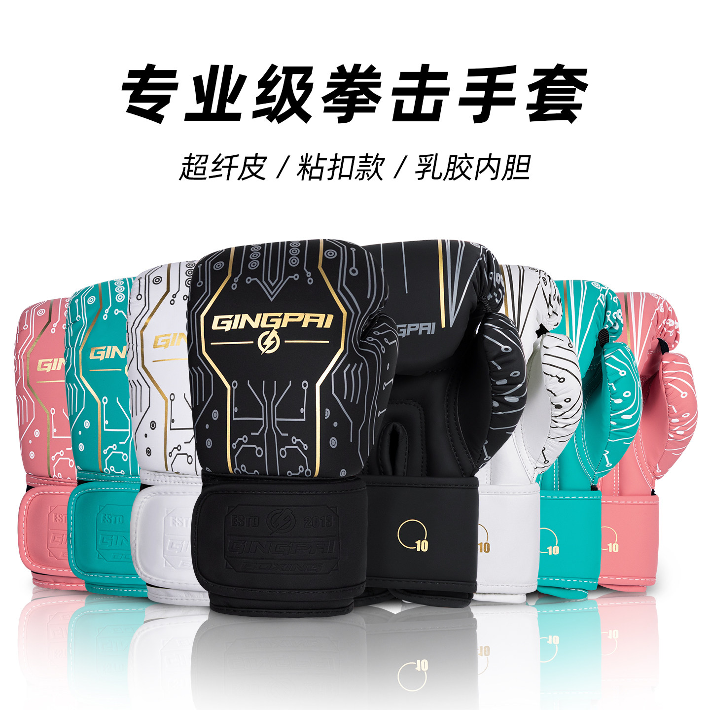 竞派拳套-超纤款乳胶内胆