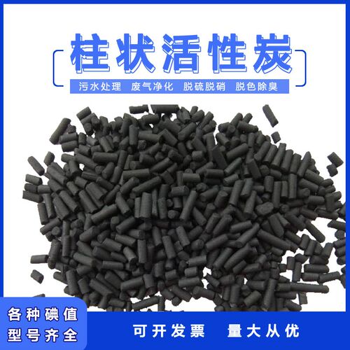 工业活性炭废气污水处理喷漆房专用柱状炭净水过滤椰壳碳