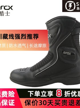 Arcx摩托车自行车靴防水摩托车防摔摩托车鞋夏季自行车鞋拉力赛靴