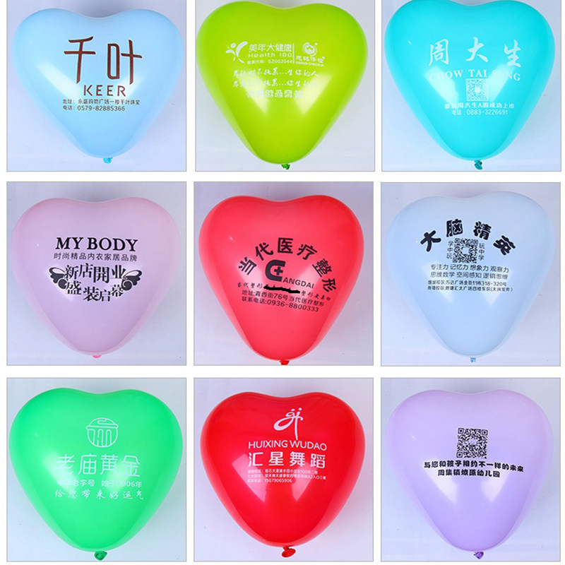 广告印字气球LOGO二维码定制公司学校幼儿园开业店庆促销礼品派送