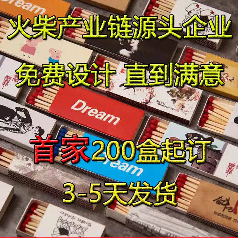 火柴定制高档宾馆酒店蛋糕烘焙饭店广告LOGO印字【5天内发货】