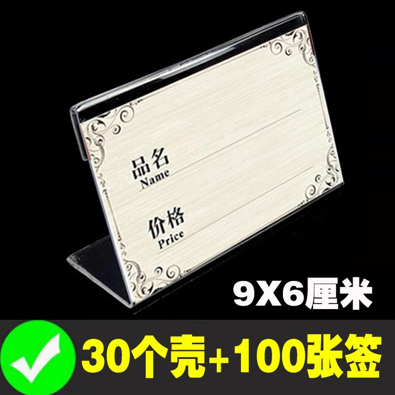 标价牌透明L型价签价格牌货架产品价格标签餐厅菜品菜单展示牌酒