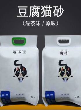 喵小王(魔格)豆腐猫砂原味绿茶活性炭 20L大包豆腐猫砂防臭无尘
