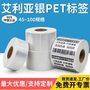 艾利哑银不干胶标签纸45 10x15x20x25x30x35x40x50x55x70x75亚银