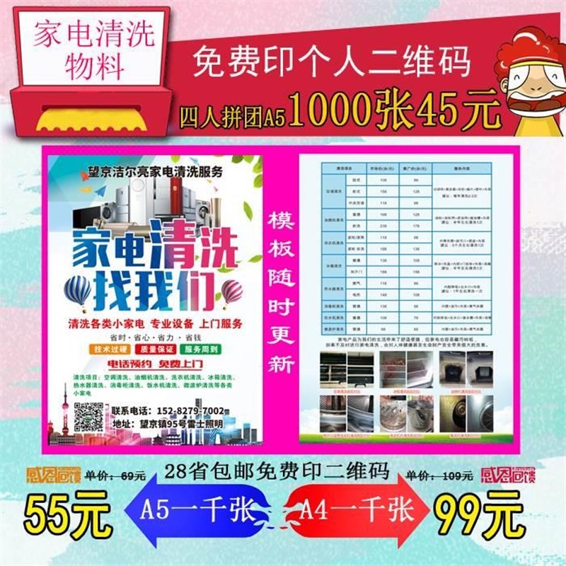 家电清洗保d洁宣传单定制家政服务彩页传单印刷海报订制贴纸设计