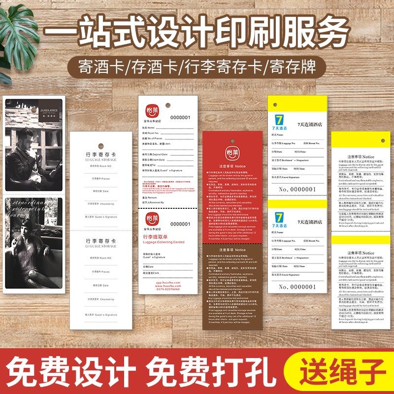 酒店行李寄存牌卡定制存酒卡印刷设计行李卡请勿打扰牌房卡套印刷