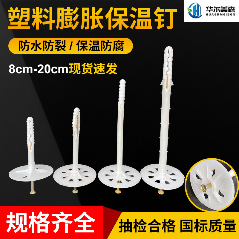 国标内外墙保温钉塑料膨胀钉挤塑板岩棉板专用塑料保温分体钉固定,基础建材,管道隔热保温套,淘宝优惠券,粉丝福利购,淘宝优惠卷