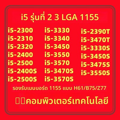 i5 3470 3570 2400 2500 3330 3450S 2320 2390T 2300 3550 3475S