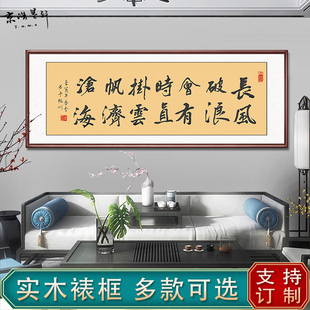 长风破浪会有时直挂云帆济沧海字画办公室挂画定制书房客厅装饰画