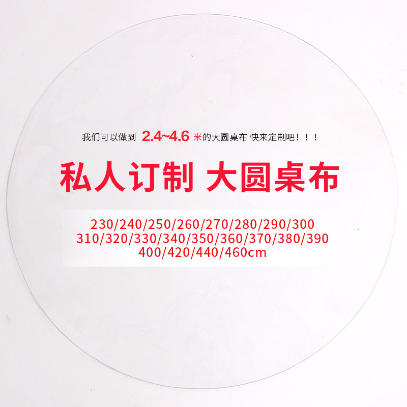 饭店2.6米2.8米3米超大圆桌布酒店餐桌布透明软玻璃桌垫防水防油