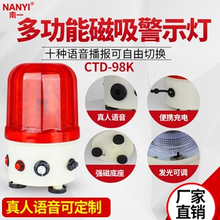 98K充电声光报警器强L磁吸顶音量可调多功能警示 真人语音播报CTD