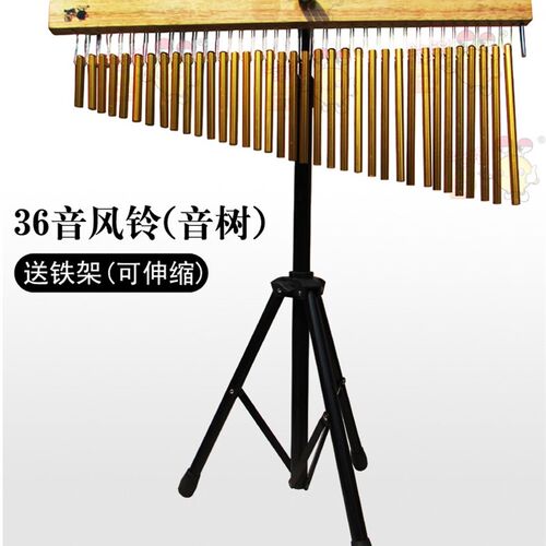 打击乐器/奥尔夫教具/36音风铃 /乐队伴奏音树/ 带支架