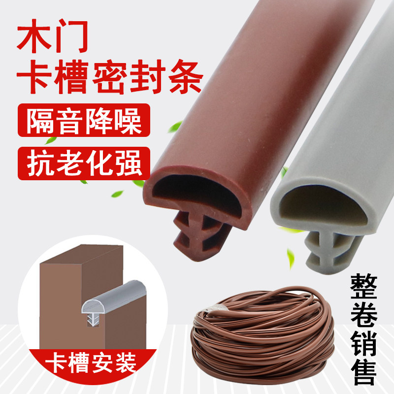 木门密封条卡槽房门隔音静音条防风漏风条门框防撞条缝隙填充胶条