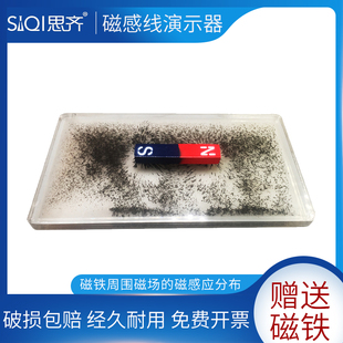 磁感线演示器 电磁场 物理实验器材 物理仪器 教学仪器 铁粉铁屑
