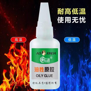 多功能油性胶水油性原胶多功能粘鞋塑料陶瓷金属橡胶玉器手镯高粘