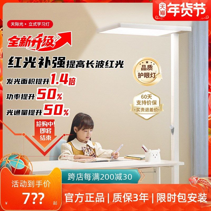 落地护眼大路灯学习专用儿童阅读小学生防近视无影台灯全光谱教室,家装灯饰光源,落地护眼灯,淘宝优惠券,粉丝福利购,淘宝优惠卷