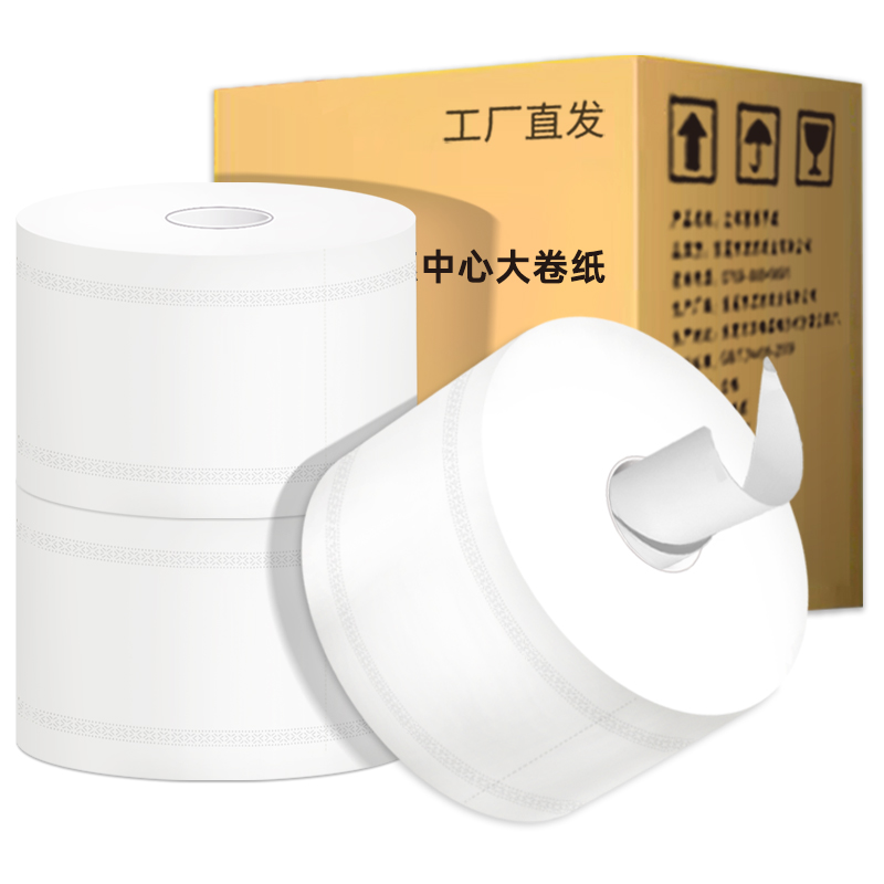 中心抽大盘纸商用整箱中间轴抽取式卫生纸酒店公司公用厕所纸巾批