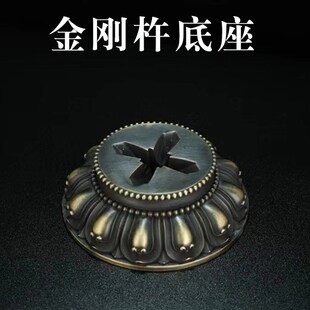 纯铜五股金刚杵底座大号小号莲花圆形座黄铜做工精细摆件