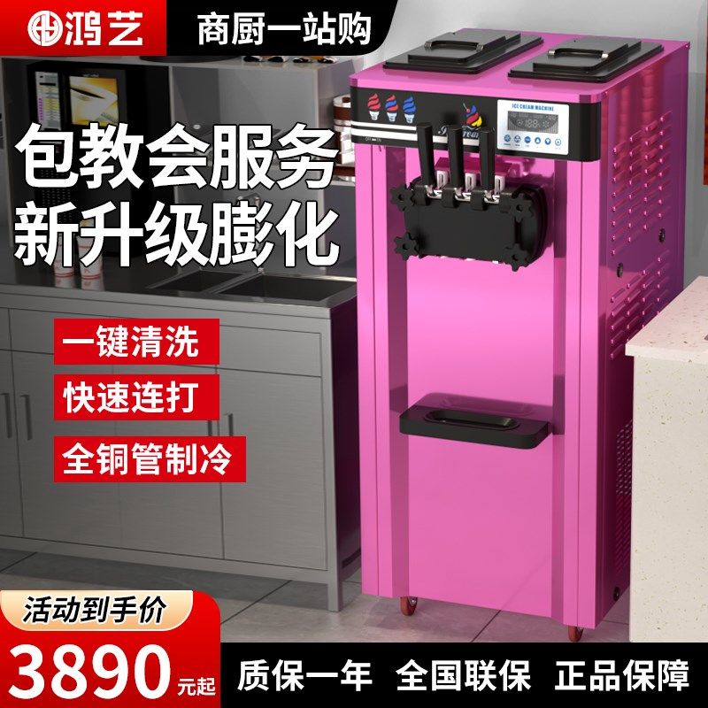 冰淇淋机商用全自动雪糕机脆甜皮筒流动摆摊专用冰激凌制作机器电