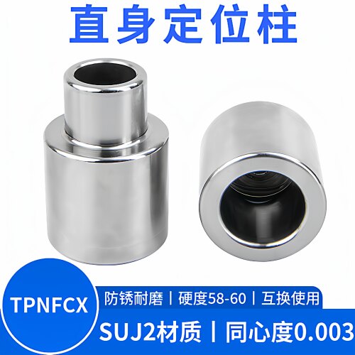 TPNFCX模具精定位柱组件定位销