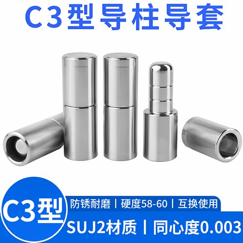 压铸模具配件导柱导套精定位C3型