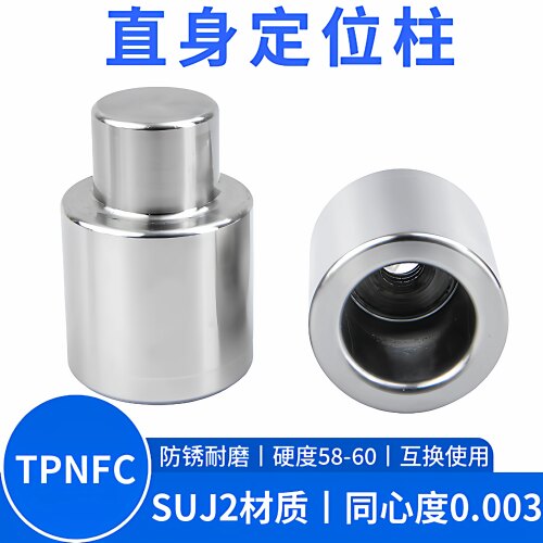 米思米定位柱直升精定位柱TPNFC