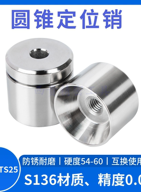 模具配件定位销TPCATS25圆锥限位块圆锥定位销限位块沉孔定位块
