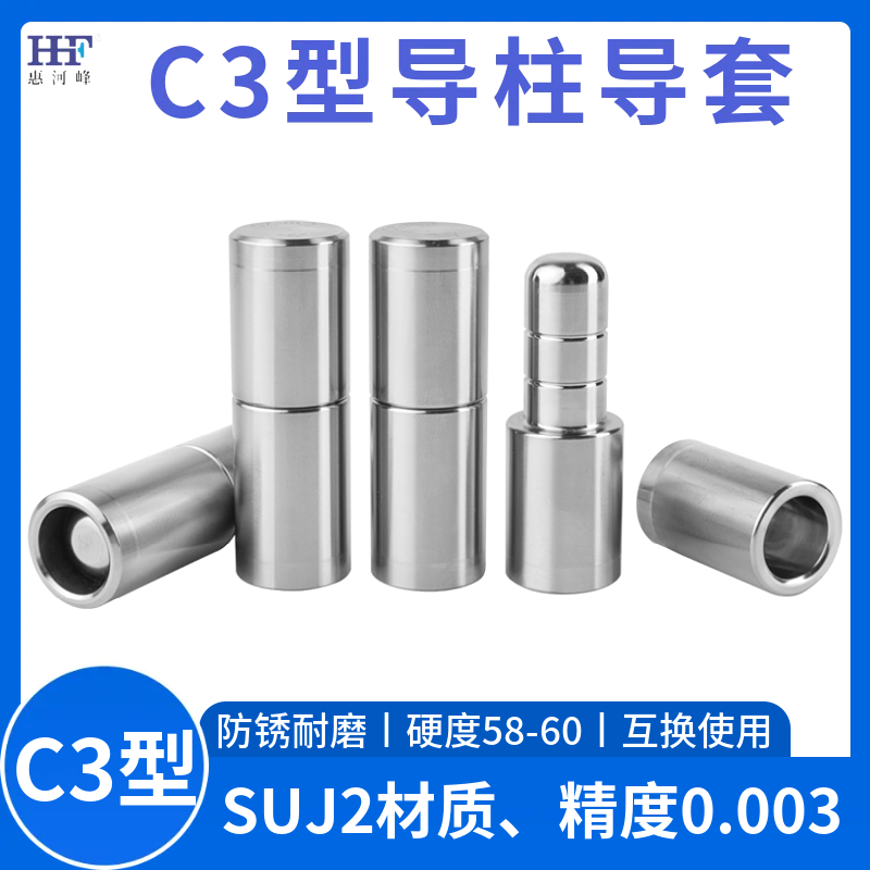 压铸模具配件导柱导套精定位C3型