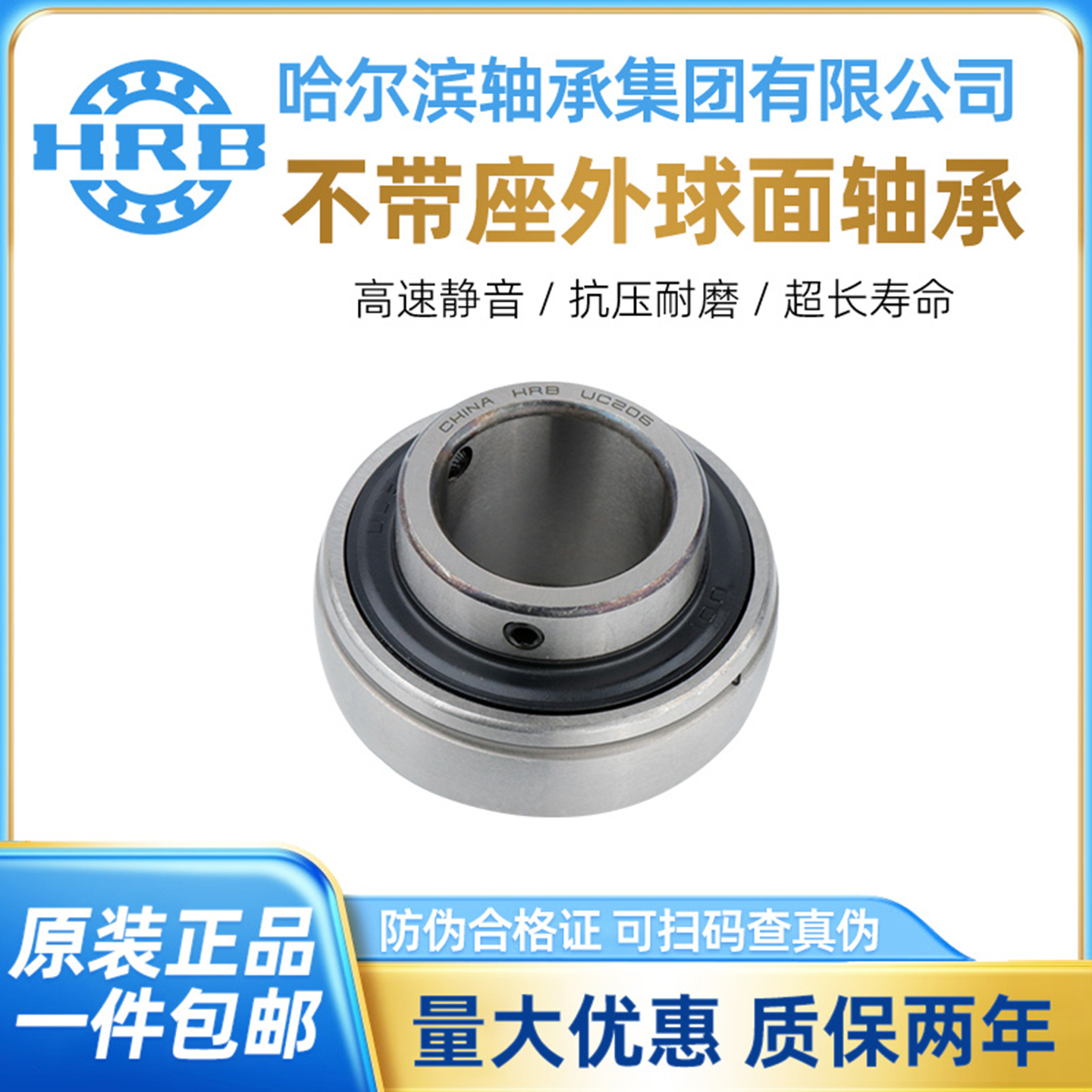 HRB哈尔滨轴承UC官方正品