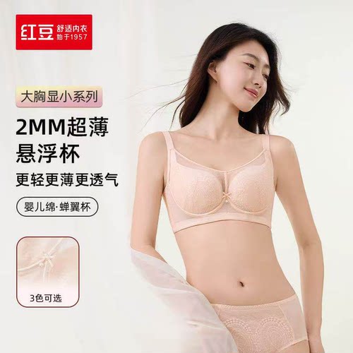 红豆婴儿棉女士文胸内衣夏季薄款