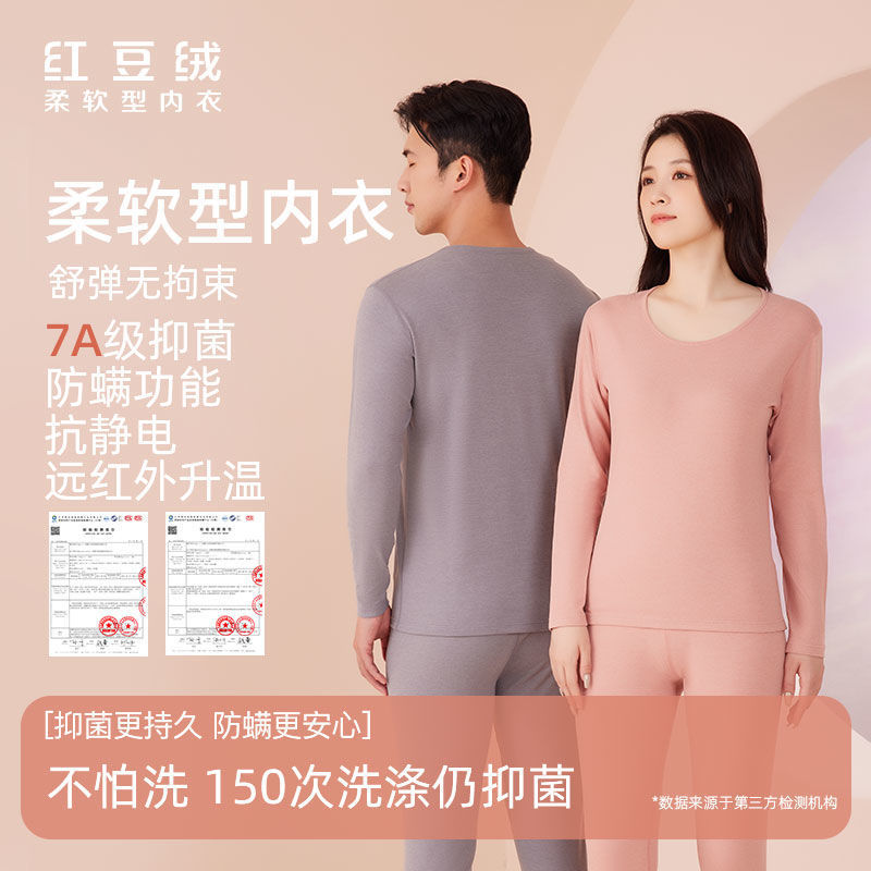 红豆抑菌男女士中厚磨毛保暖内衣