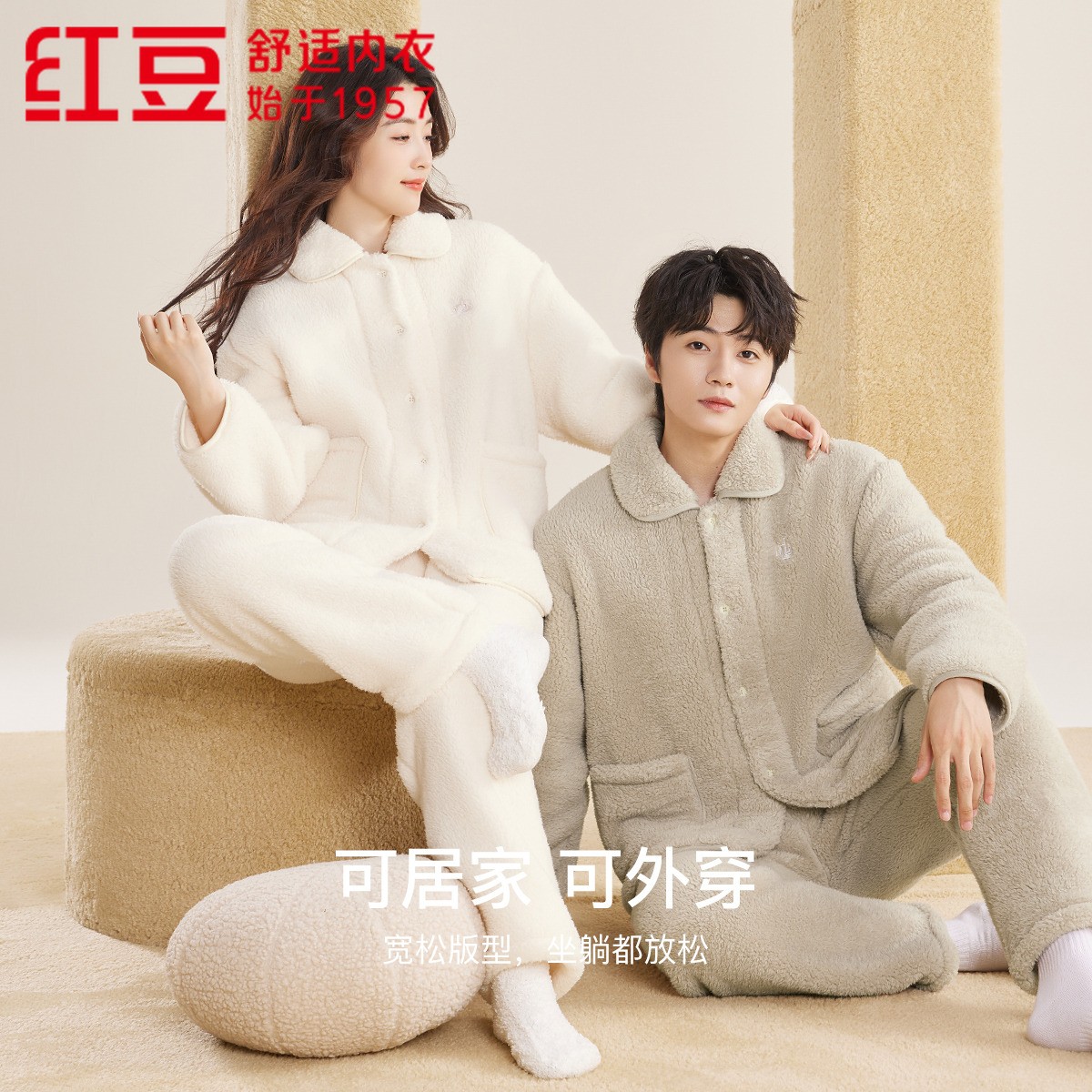 正品红豆居家服睡衣秋冬加厚套装