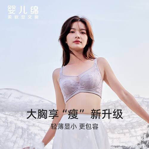 红豆100%桑蚕丝婴儿棉聚拢女文胸